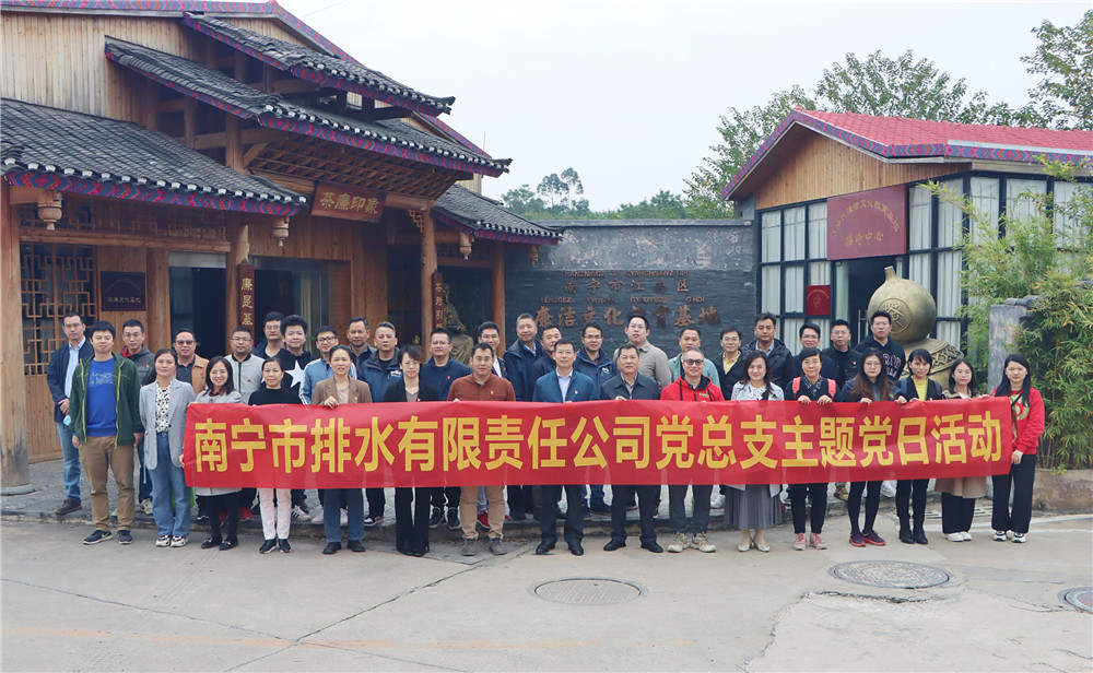 排水公司黨總支開展“學(xué)茶廉文化，筑廉潔意識(shí)” 主題黨日活動(dòng)